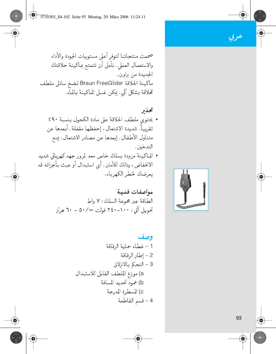 Arabisch | Braun 6640 User Manual | Page 93 / 99