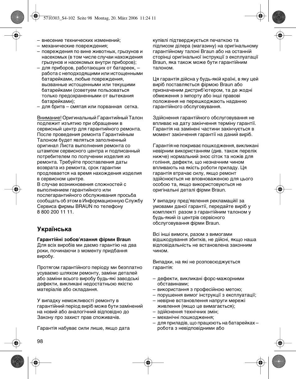 Мн‡ªмт¸н | Braun 6640 User Manual | Page 98 / 99