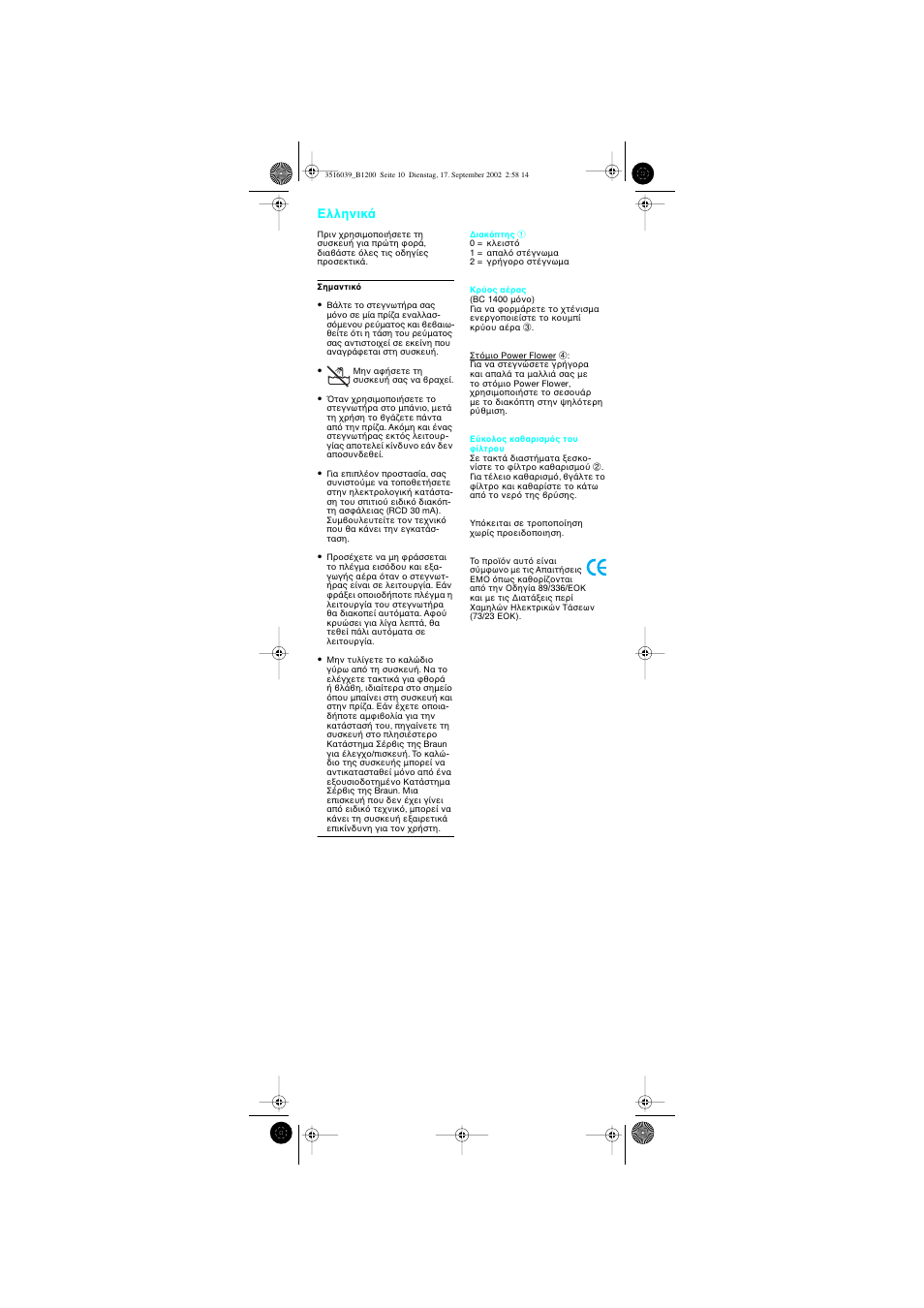 Greek, Eλληνικ | Braun B 1200 User Manual | Page 10 / 22