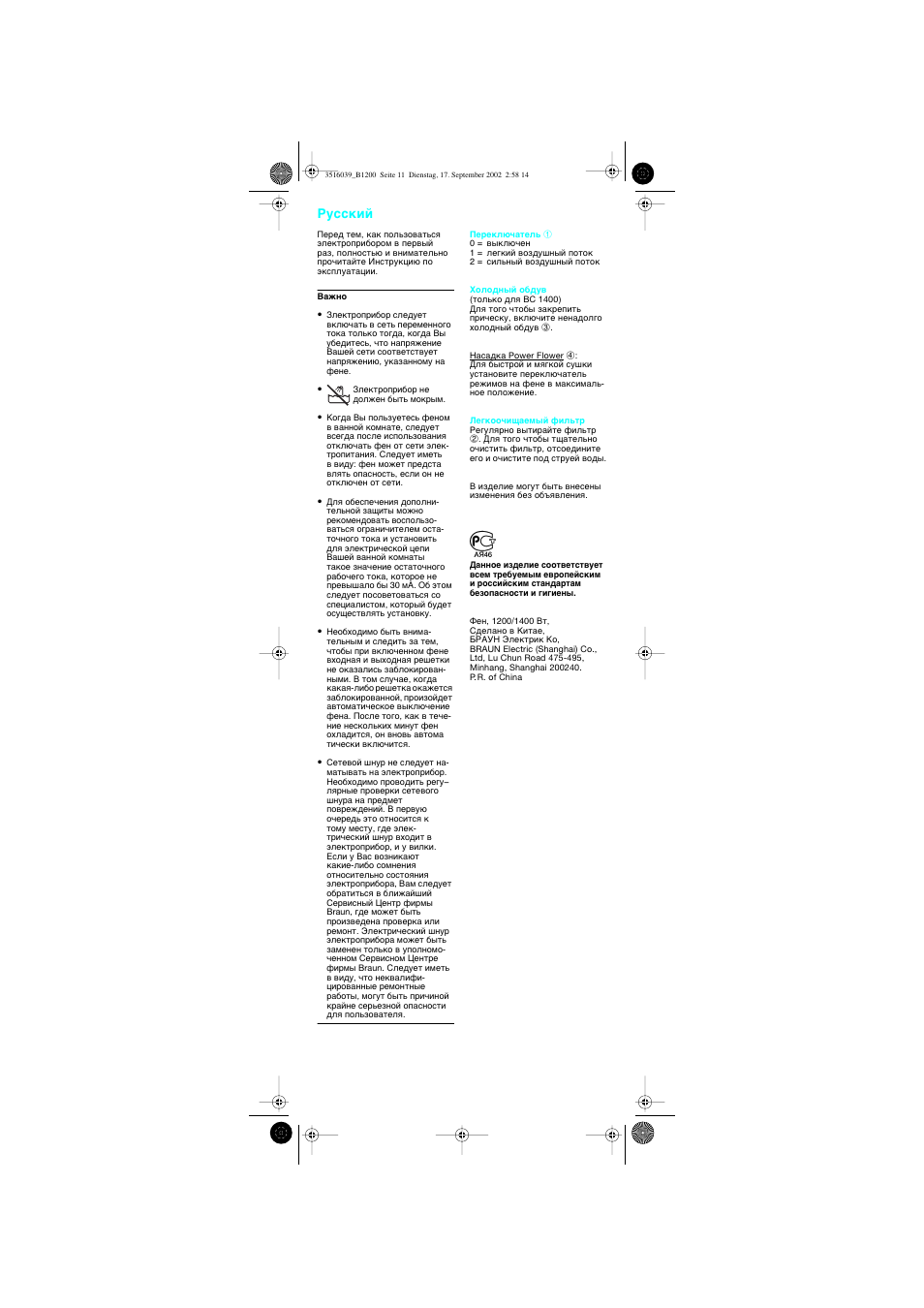 Russian | Braun B 1200 User Manual | Page 11 / 22