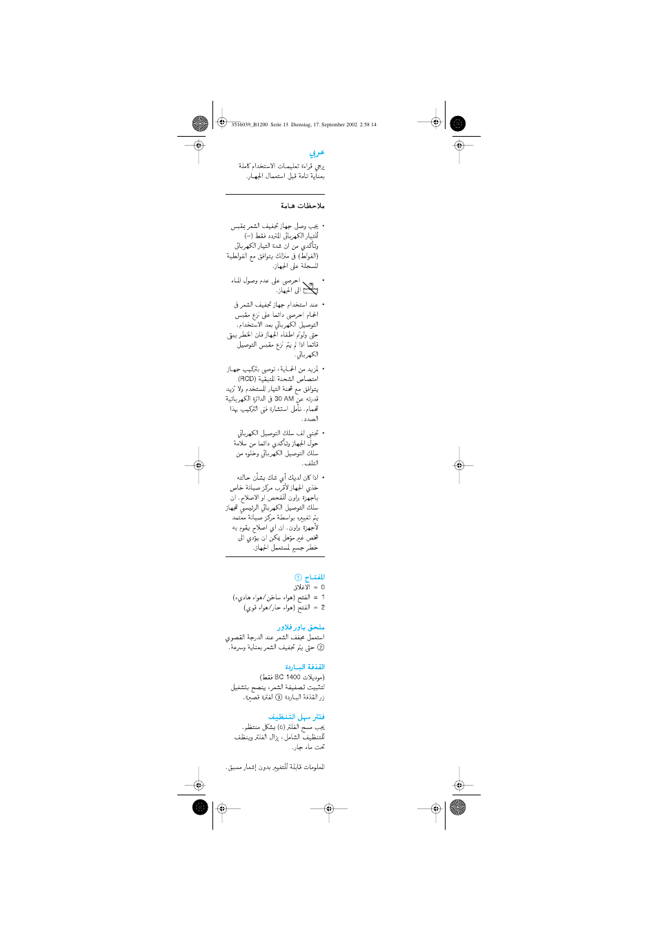 Arabic | Braun B 1200 User Manual | Page 13 / 22