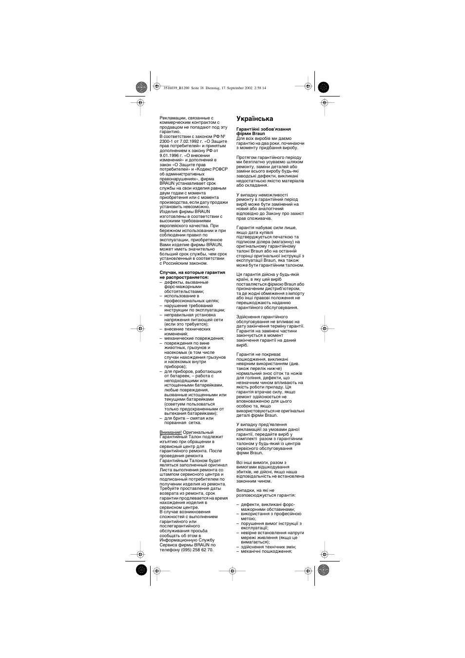 Мн‡ªмт¸н | Braun B 1200 User Manual | Page 18 / 22