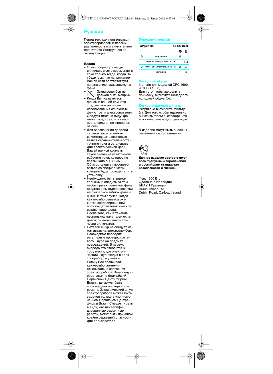 Russian | Braun CP 1600 MN ORHID User Manual | Page 12 / 22