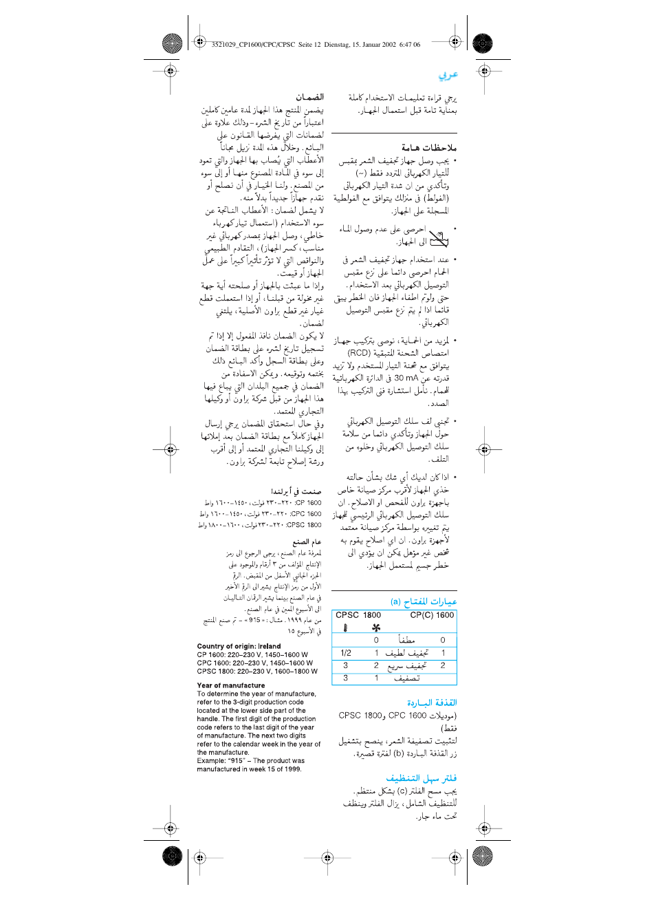 Arabic | Braun CP 1600 MN ORHID User Manual | Page 13 / 22