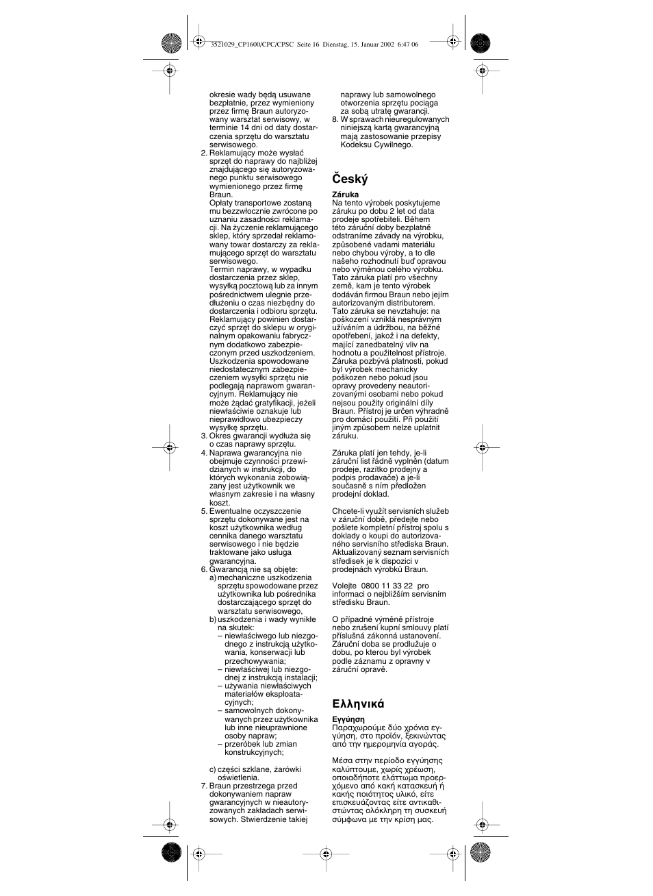 Âesk, Eλληνικ | Braun CP 1600 MN ORHID User Manual | Page 17 / 22