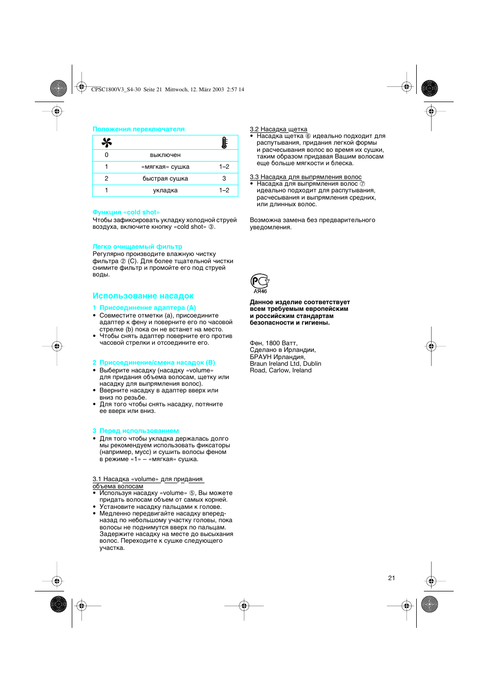 Атфуо¸бу‚‡млв м‡т‡‰ун | Braun CPSC 1800 V3 MN User Manual | Page 21 / 34