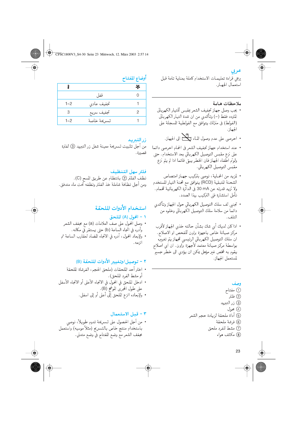 Arab | Braun CPSC 1800 V3 MN User Manual | Page 23 / 34