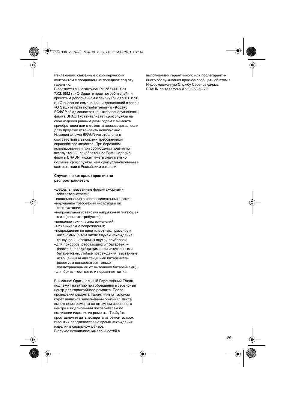 Braun CPSC 1800 V3 MN User Manual | Page 29 / 34