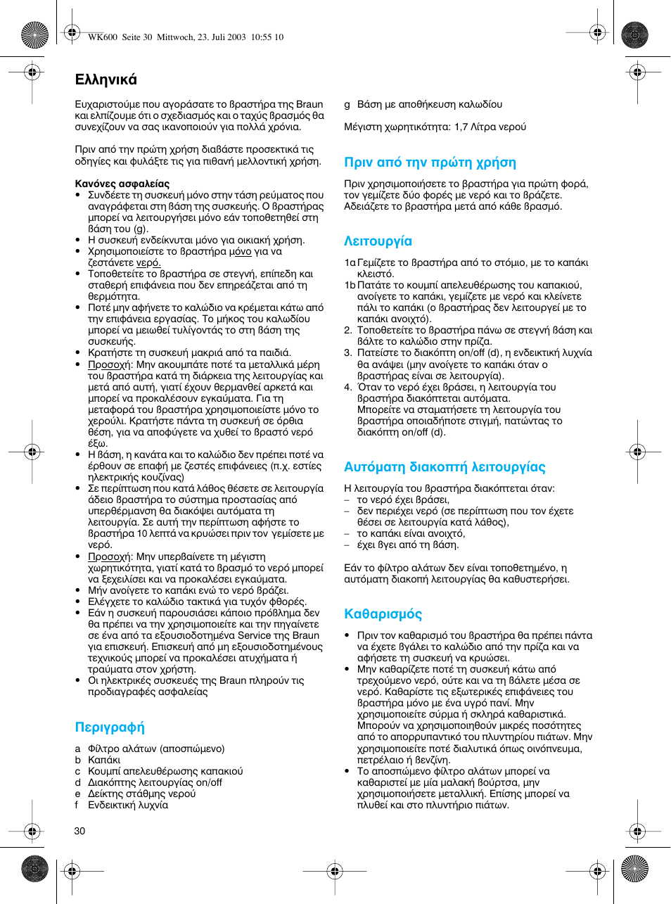 Greek, Пплуио | Braun WK-600 User Manual | Page 30 / 42