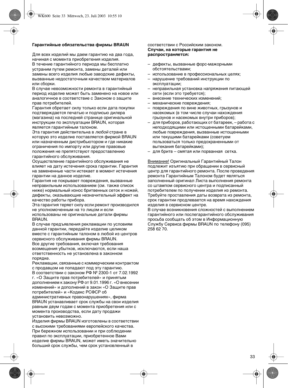 Braun WK-600 User Manual | Page 33 / 42