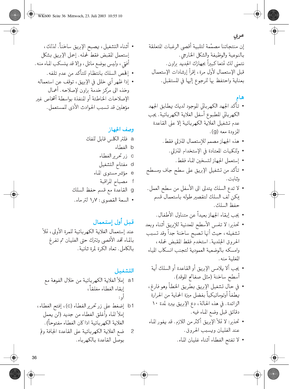 Arab | Braun WK-600 User Manual | Page 36 / 42