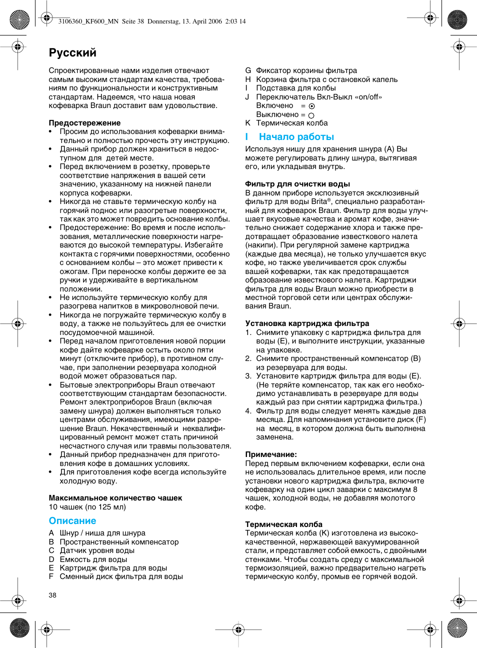 Кыттнли, Йфлт‡млв, I з‡˜‡оу ‡·уъ | Braun KF 600 User Manual | Page 38 / 52