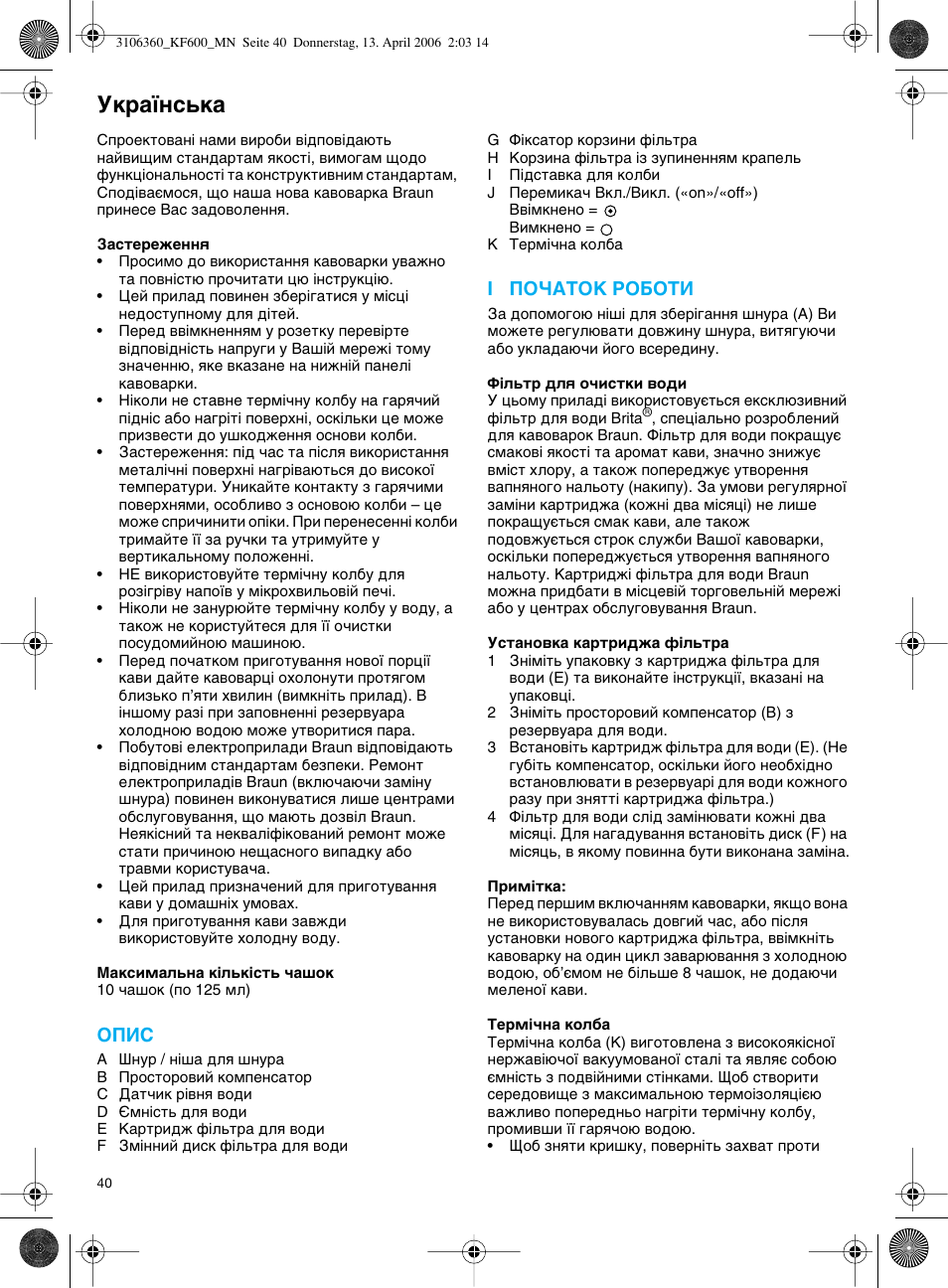Ìí‡ªмт¸н, Йиал, Я ийуднйд кйейна | Braun KF 600 User Manual | Page 40 / 52