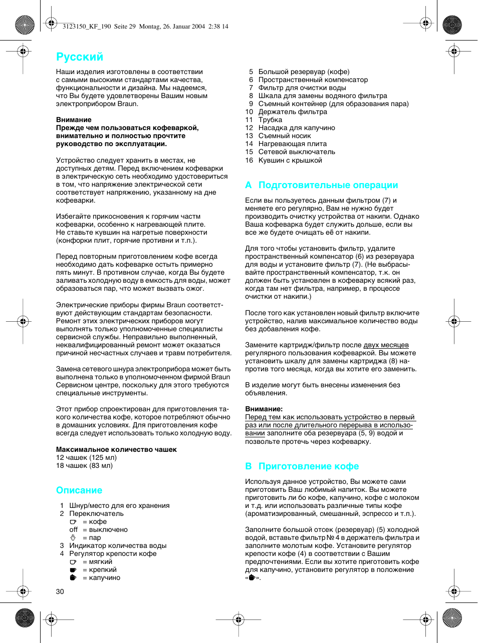 Russian | Braun KF 190 User Manual | Page 29 / 40