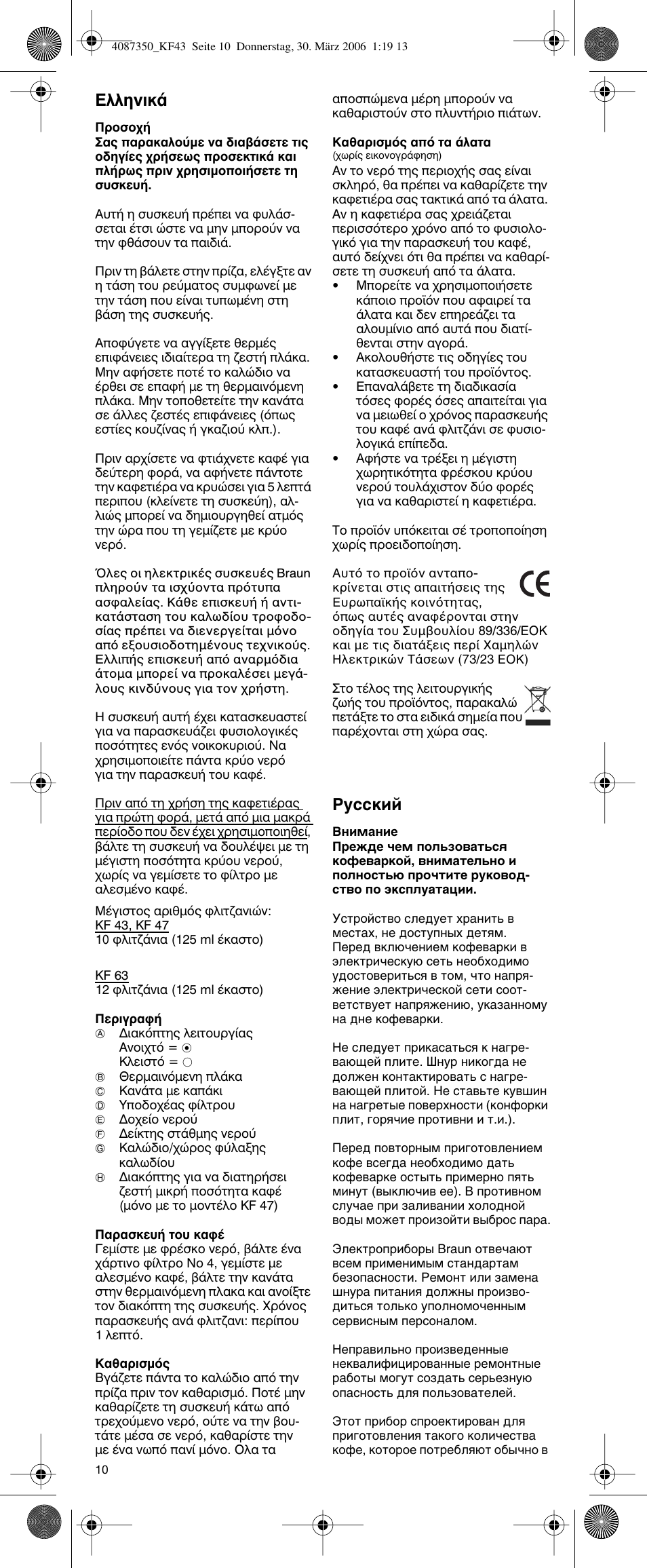 Пплуио, Кыттнли | Braun KF 63 User Manual | Page 10 / 15