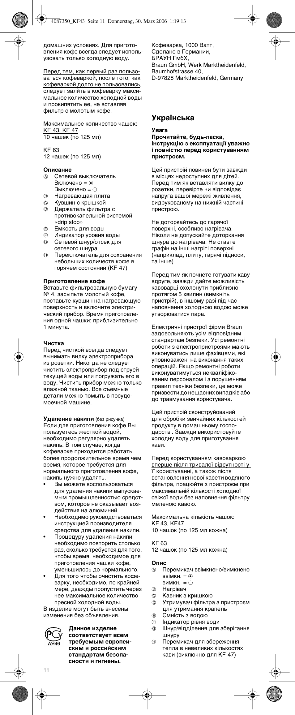 Ìí‡ªмт¸н | Braun KF 63 User Manual | Page 11 / 15