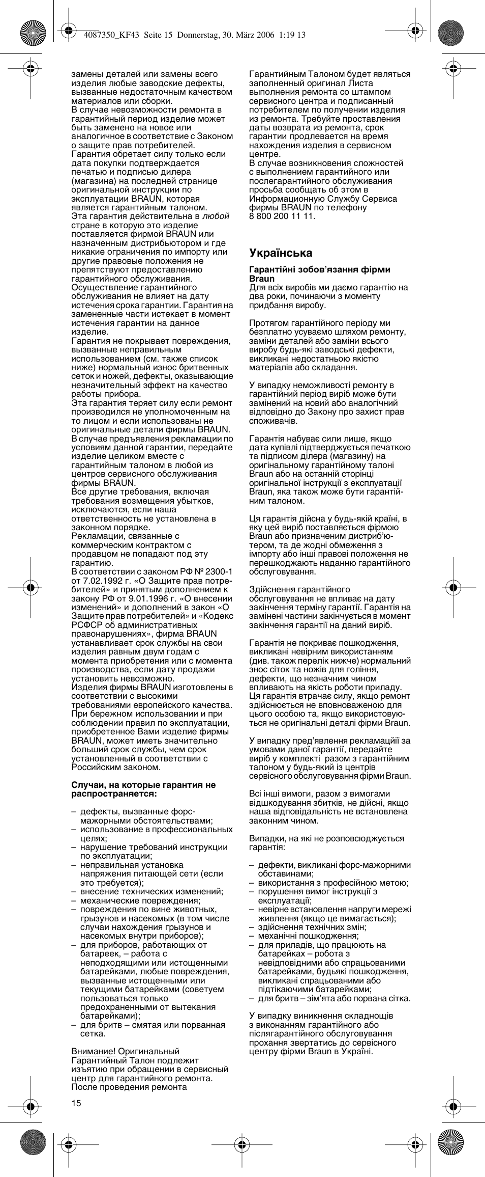 Мн‡ªмт¸н | Braun KF 63 User Manual | Page 15 / 15