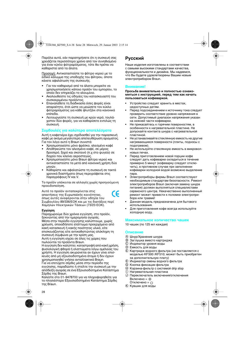 Ruskij, Кыттнли | Braun KF 550 User Manual | Page 28 / 36