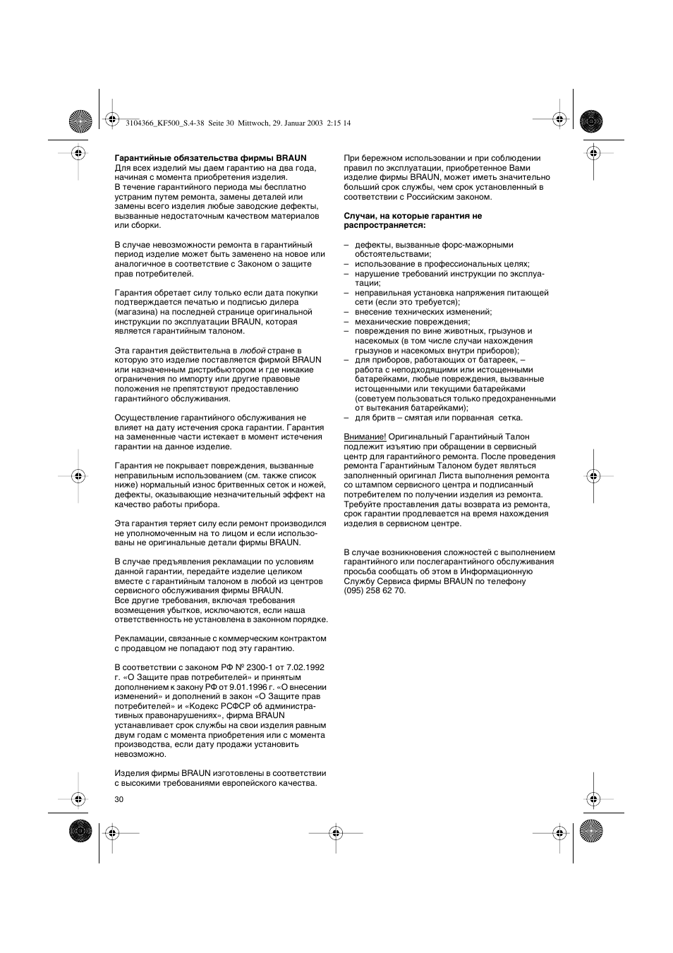 Braun KF 550 User Manual | Page 30 / 36