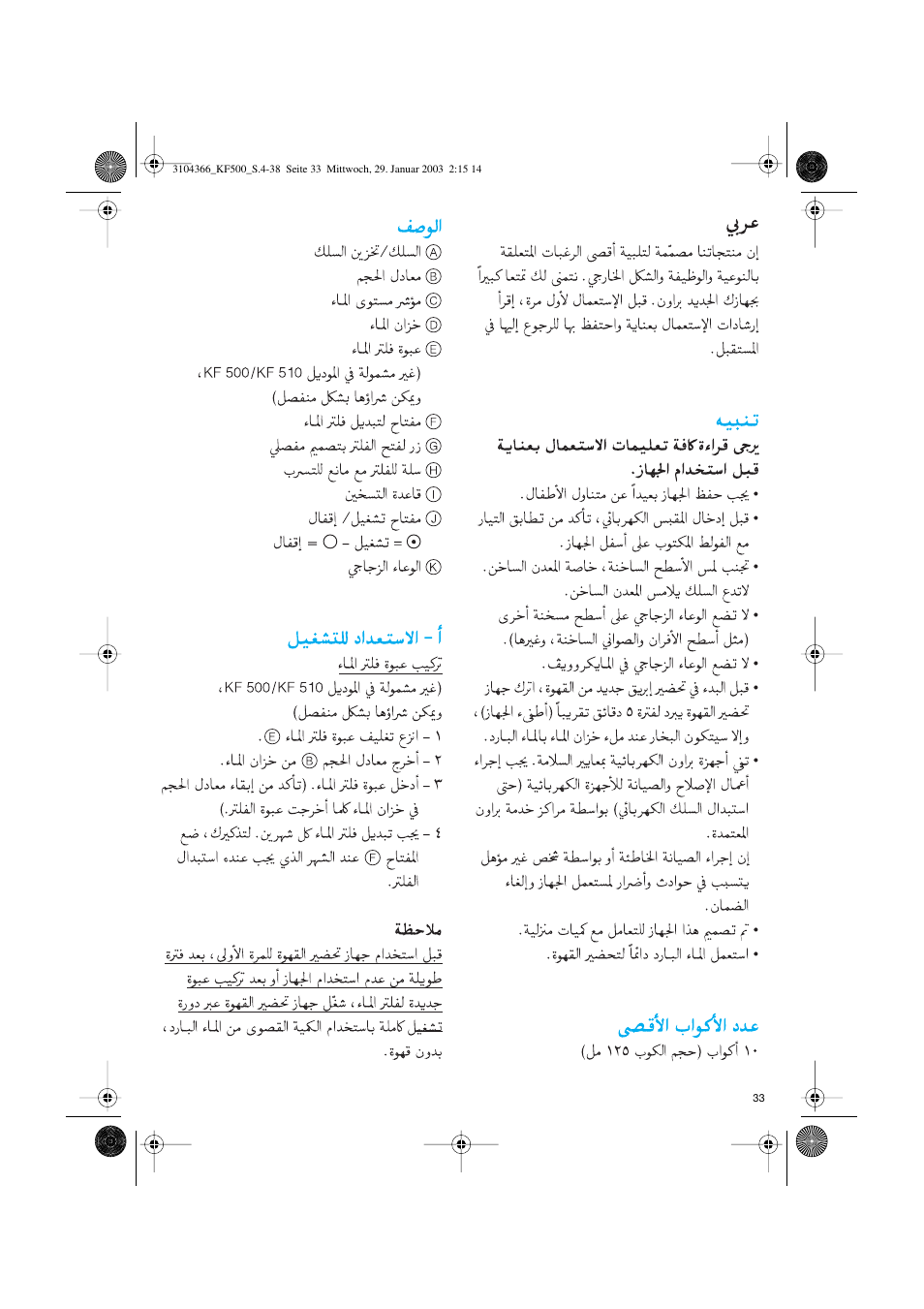 Arab | Braun KF 550 User Manual | Page 33 / 36