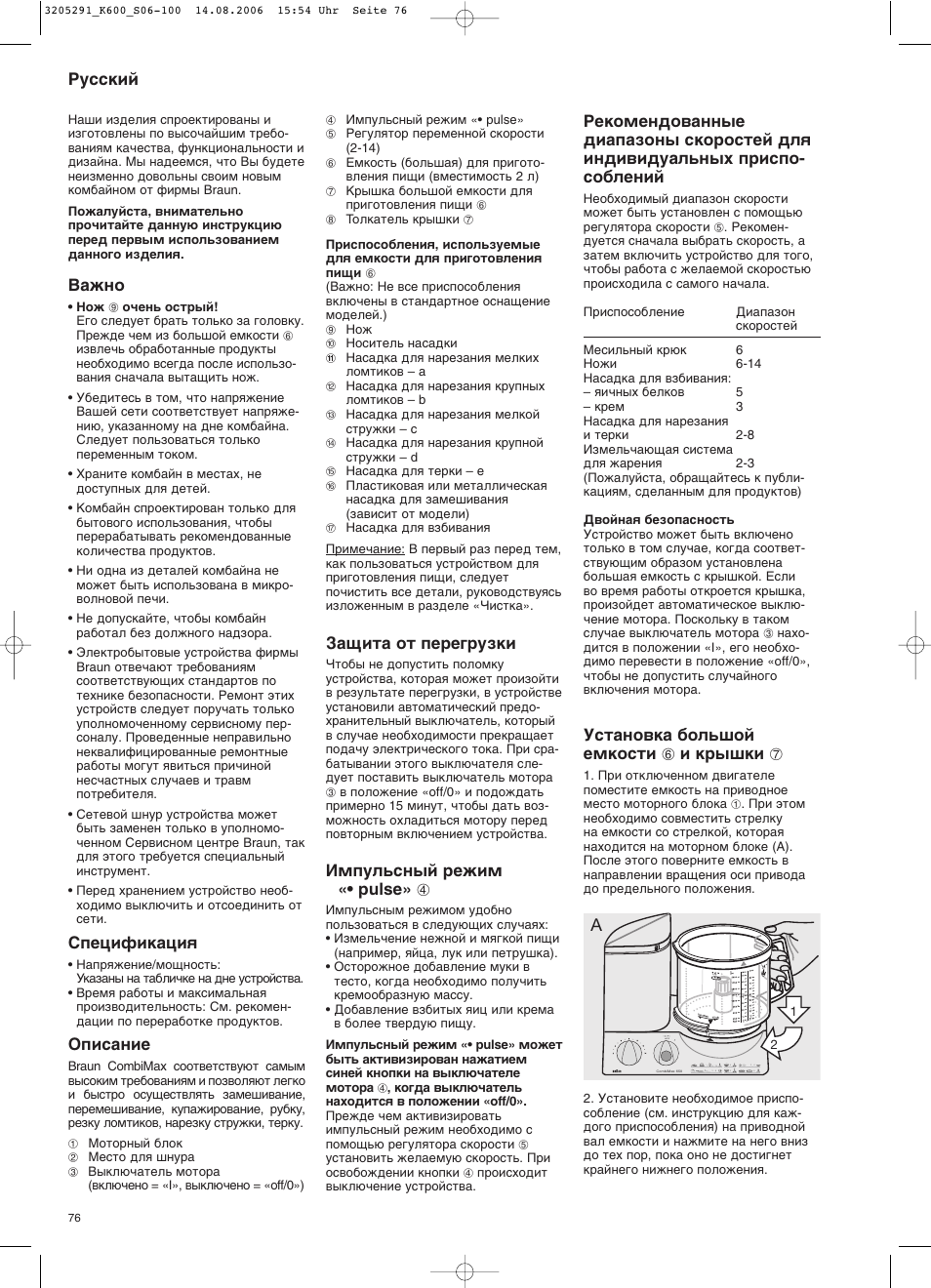 Кыттнли, З‡кму, Ëôâˆëùëí‡ˆлﬂ | Йфлт‡млв, Б‡˘лъ‡ уъ фвв„ыбнл, Апфыо¸тм˚и вклп «• pulse» 4, Мтъ‡му‚н‡ ·уо¸¯уи впнутъл 6 л н˚¯нл 7 | Braun CombiMax 650 User Manual | Page 75 / 95