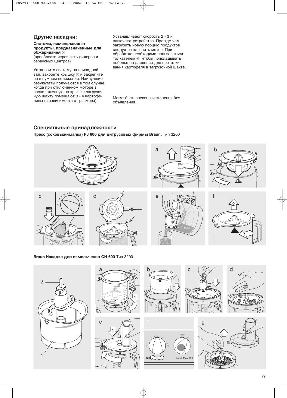 Ëôâˆë‡о¸м˚в флм‡‰овкмутъл, Сы„лв м‡т‡‰нл | Braun CombiMax 650 User Manual | Page 78 / 95