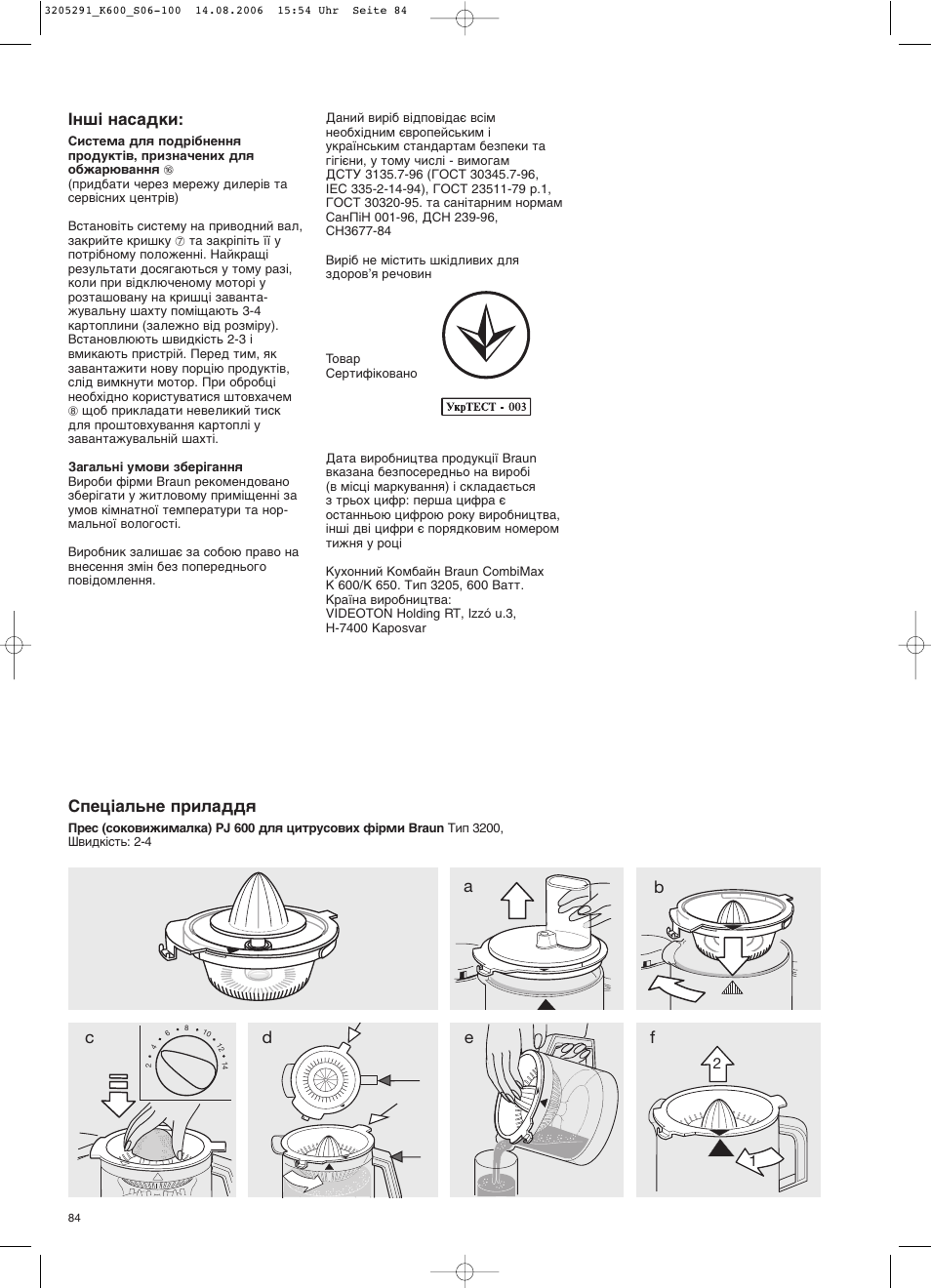 Ëôâˆ¥‡о¸мв фло‡‰‰ﬂ, Ям¯¥ м‡т‡‰нл | Braun CombiMax 650 User Manual | Page 83 / 95