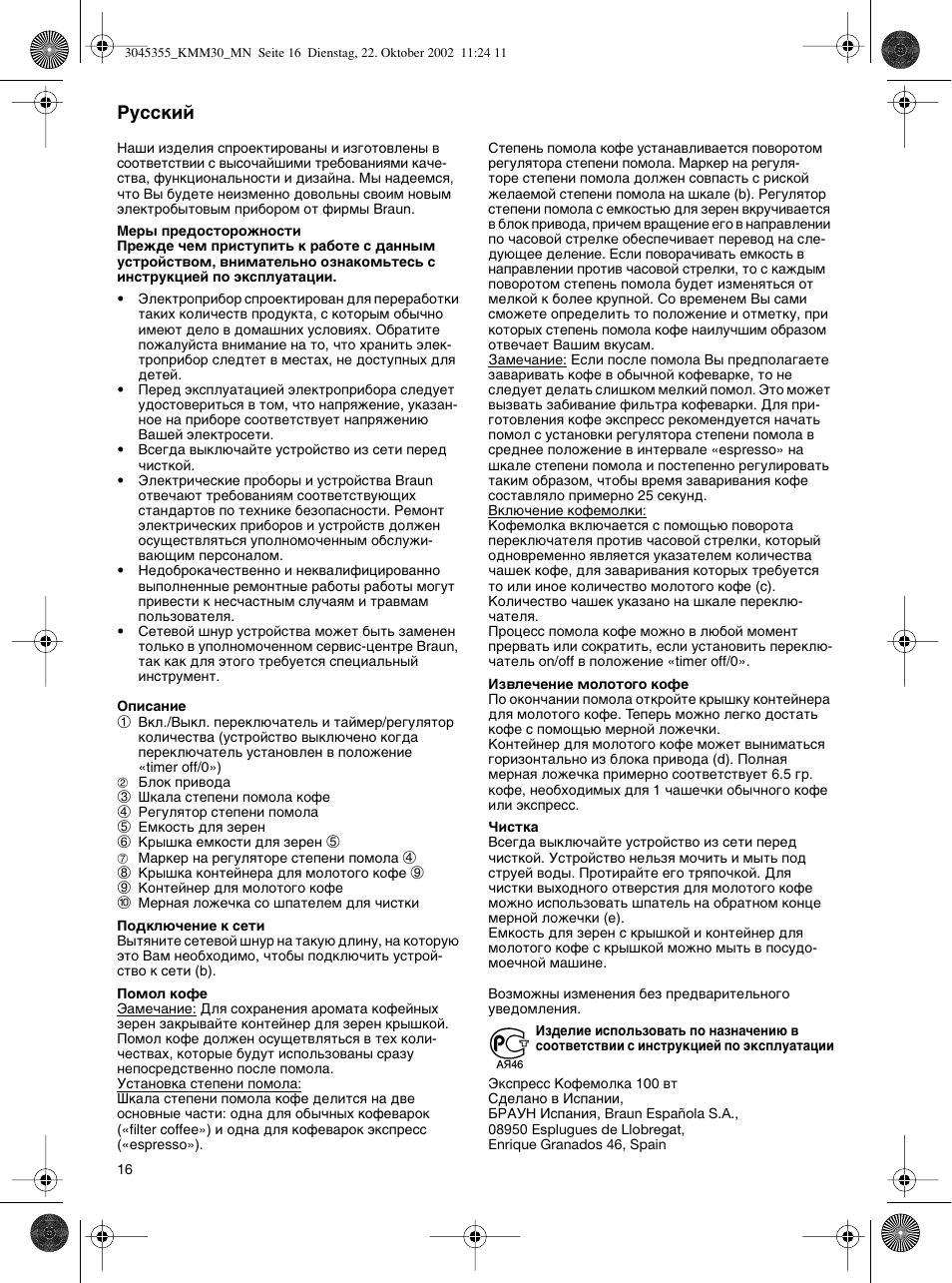 Russian | Braun KMM 30 User Manual | Page 16 / 24