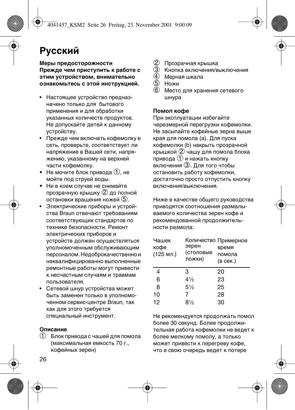 Russian, Pûòòíëè | Braun KSM 2 User Manual | Page 26 / 46