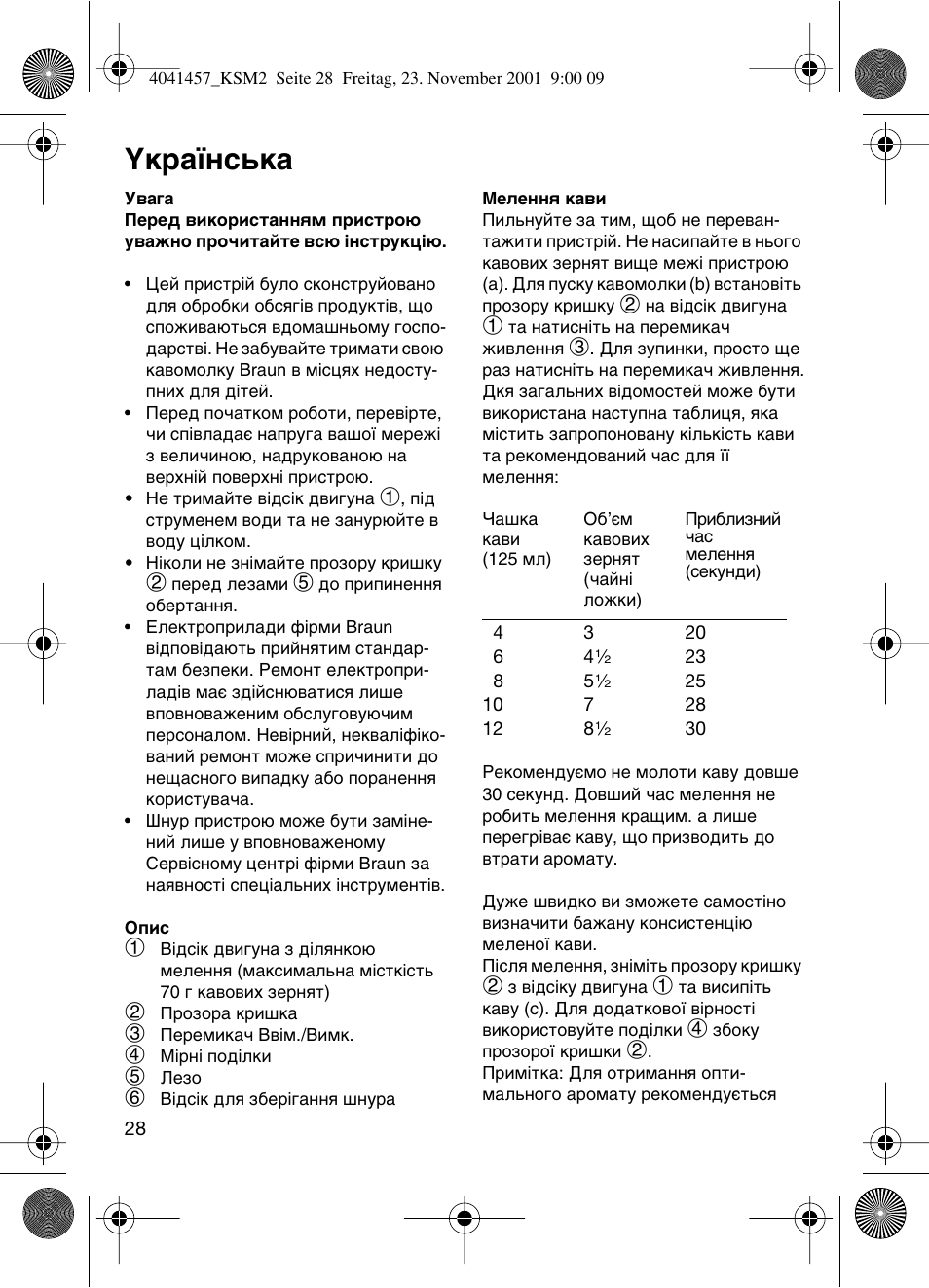 Ukrainian, Yí‡ªмт¸н | Braun KSM 2 User Manual | Page 28 / 46