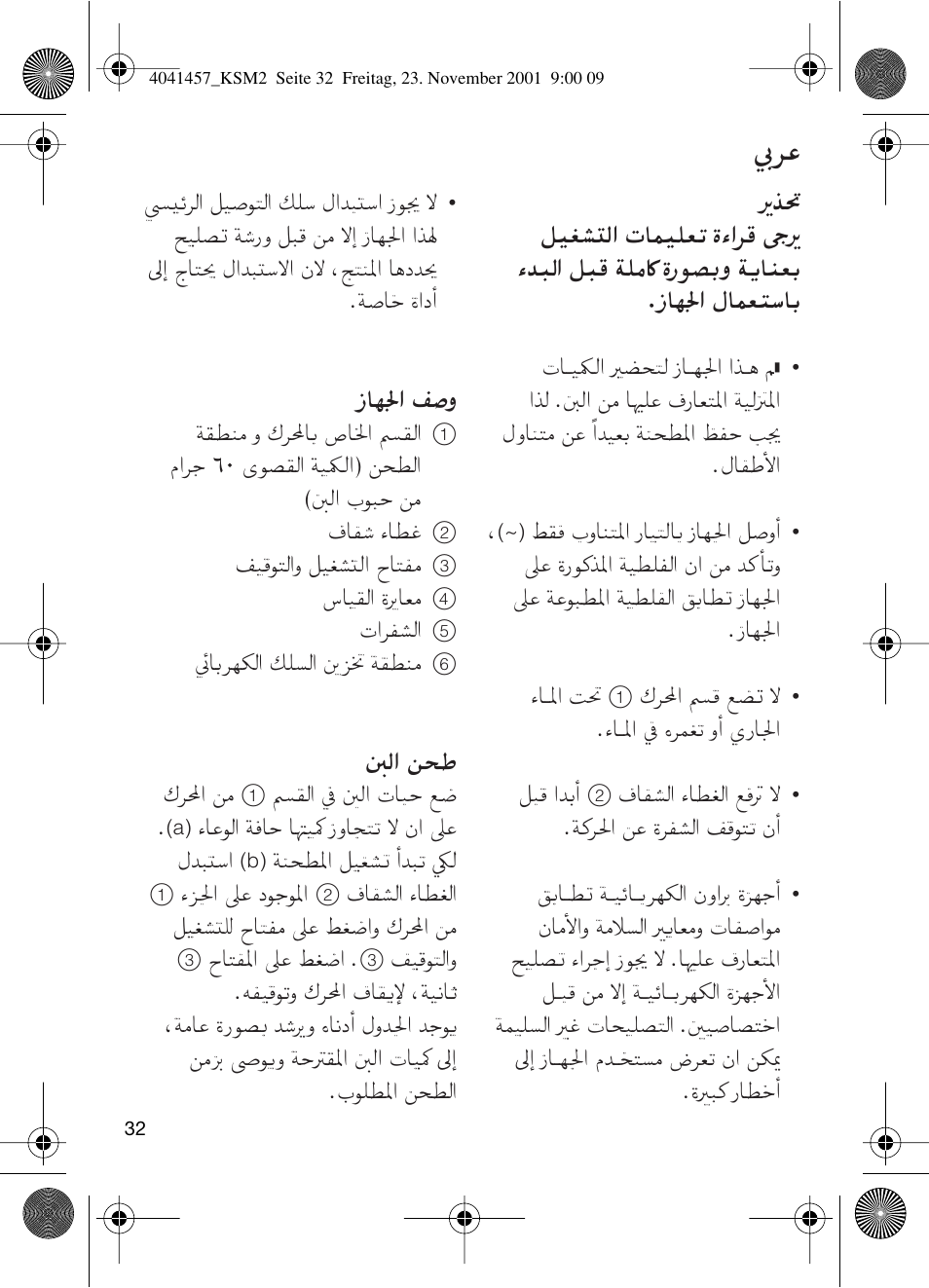 Arabic | Braun KSM 2 User Manual | Page 32 / 46