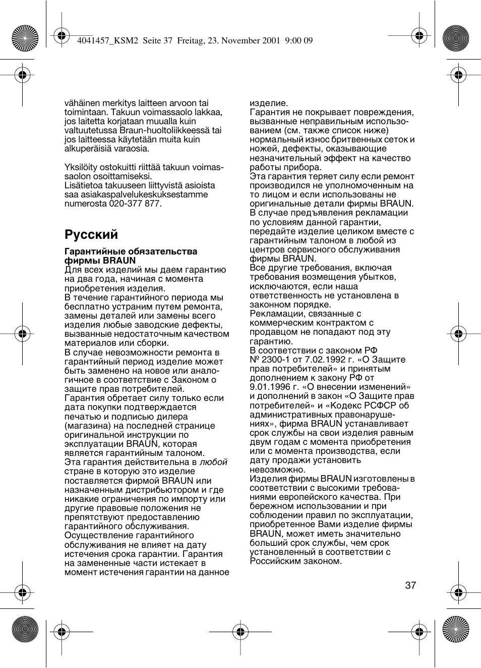 Кыттнли | Braun KSM 2 User Manual | Page 37 / 46