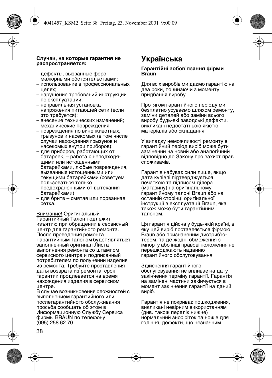 Мн‡ªмт¸н | Braun KSM 2 User Manual | Page 38 / 46
