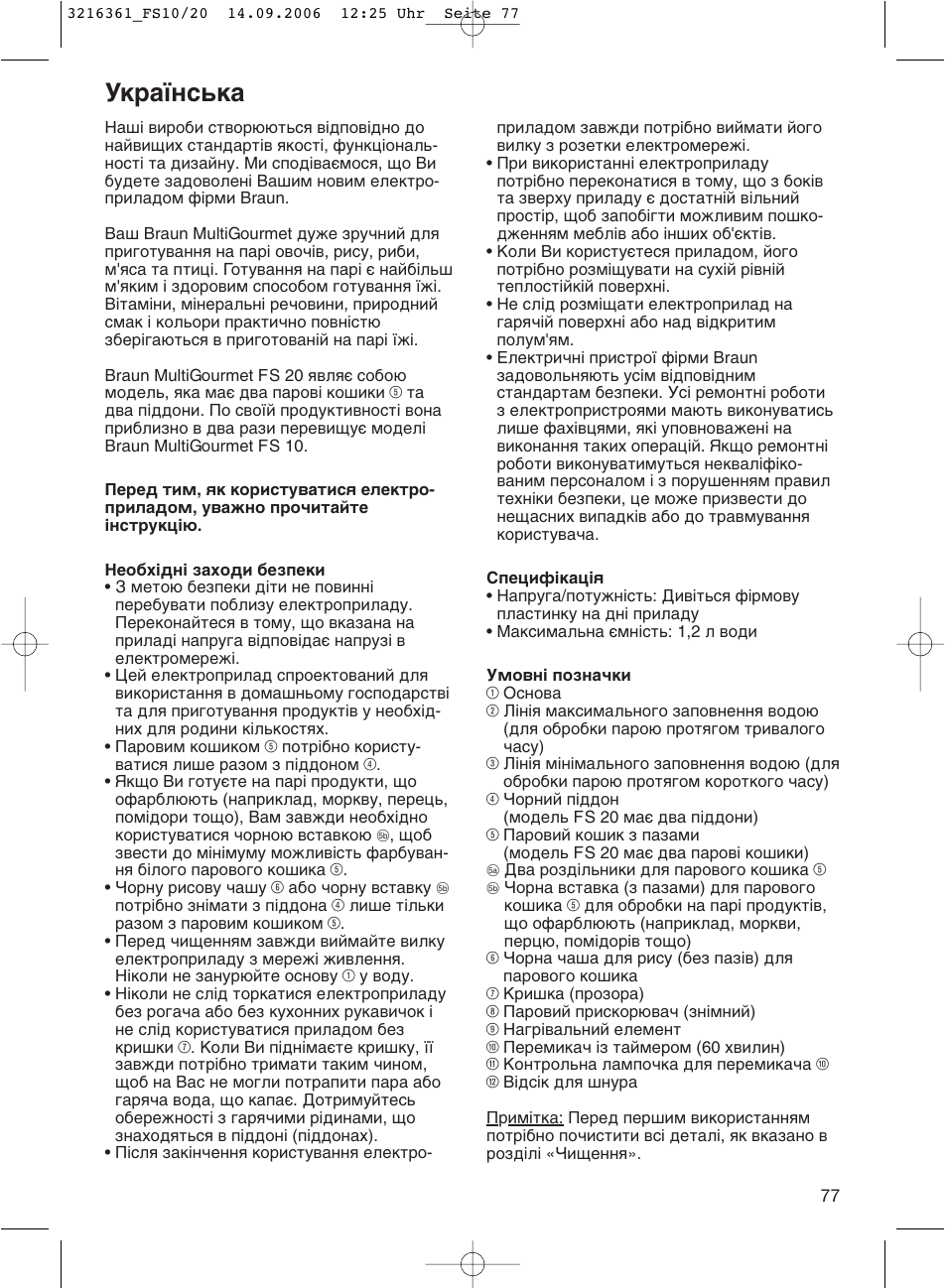 Ìí‡ªмт¸н | Braun FS10 User Manual | Page 77 / 90