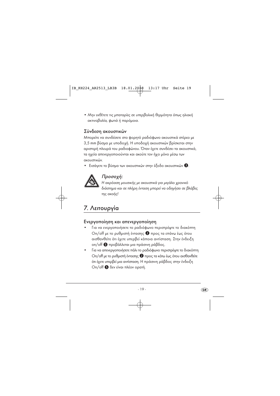 Λειτουργία | Kompernass KH 224 User Manual | Page 23 / 27