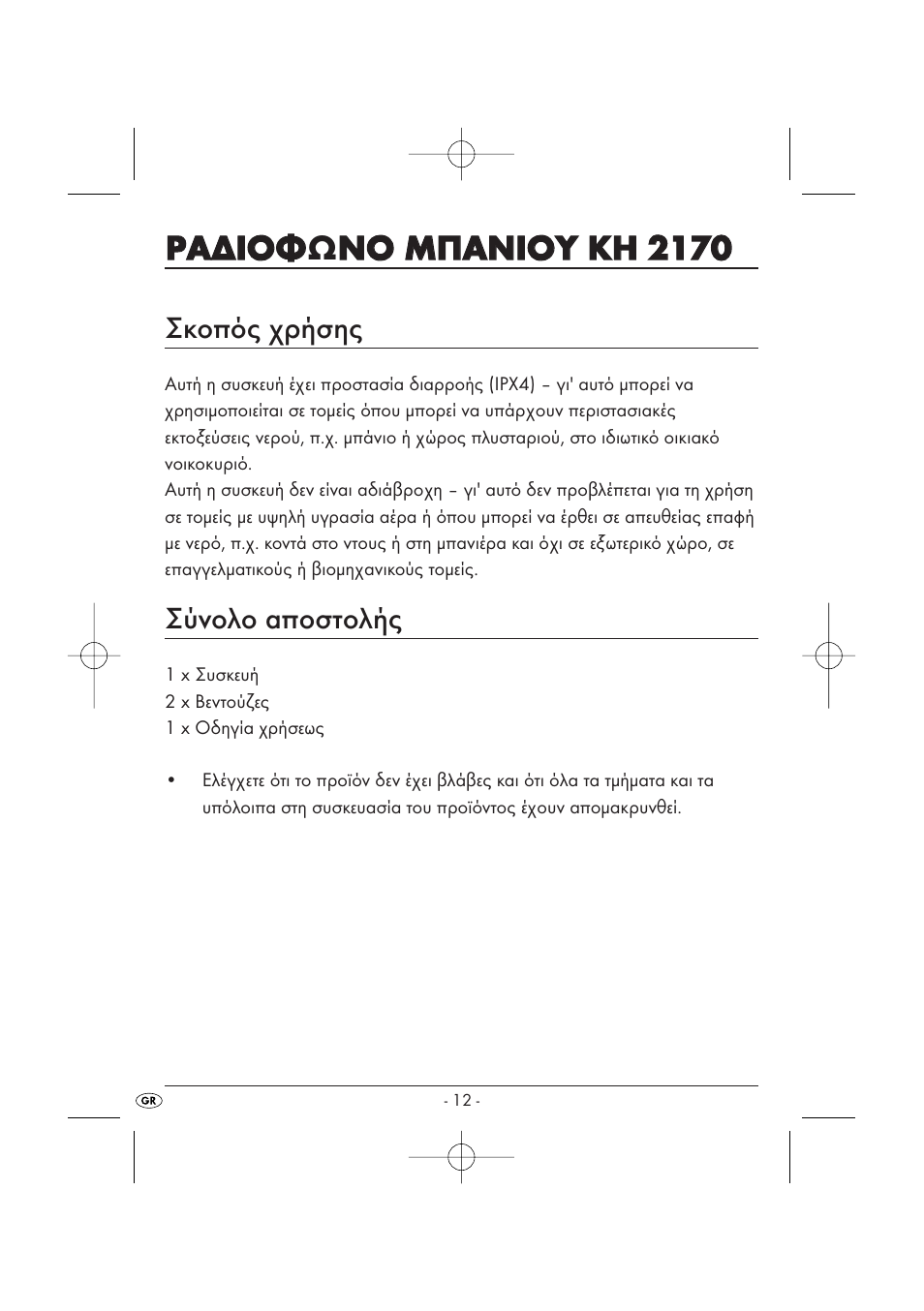 Kompernass KH 2170 User Manual | Page 14 / 24