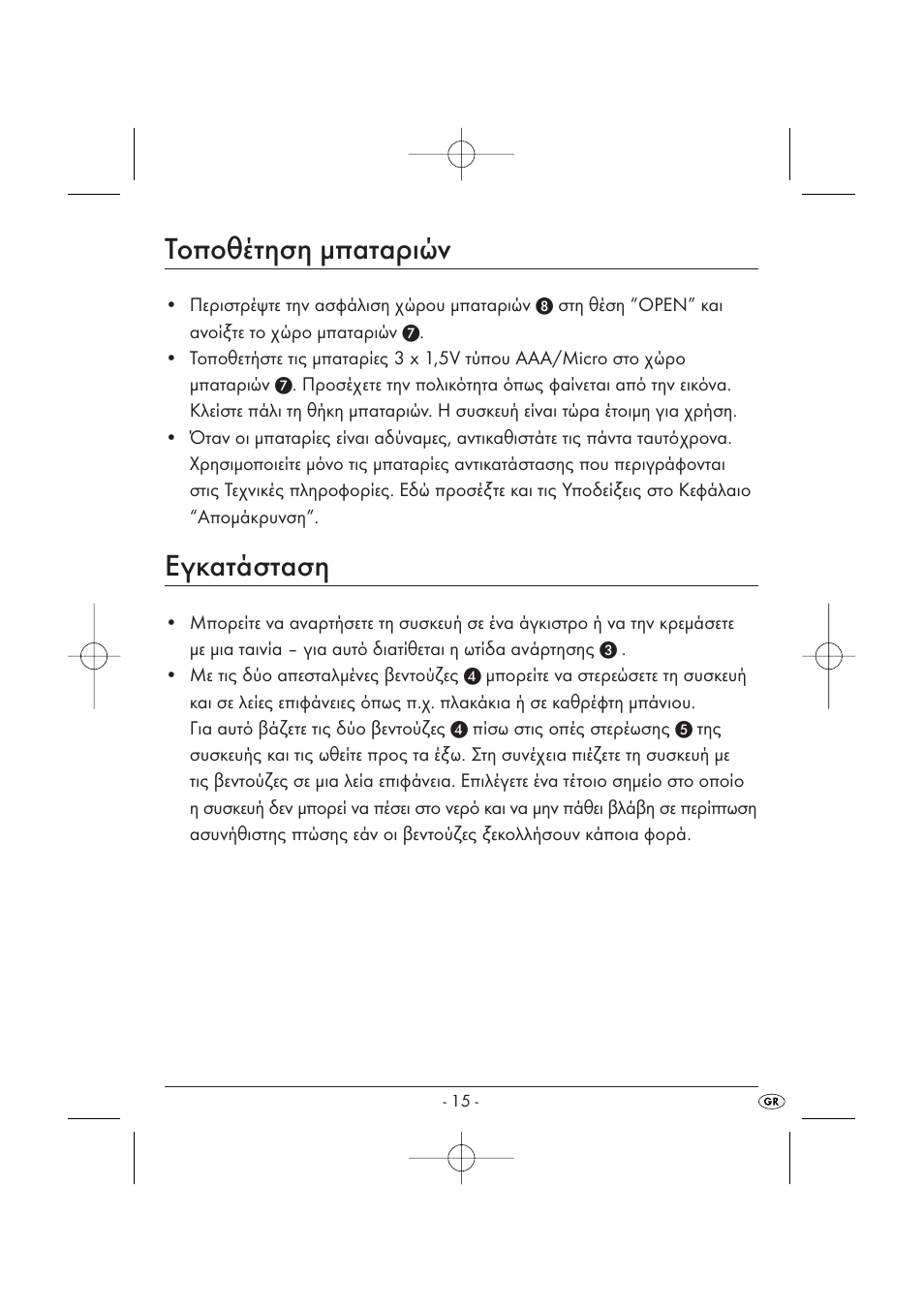 Τοποθέτηση µπαταριών, Εγκατάσταση | Kompernass KH 2170 User Manual | Page 17 / 24