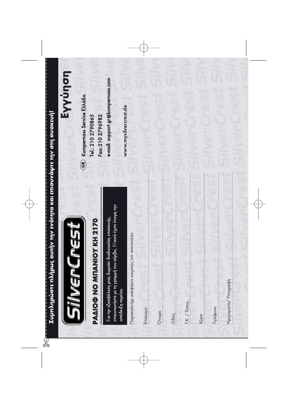 Εγγ ύηση | Kompernass KH 2170 User Manual | Page 23 / 24