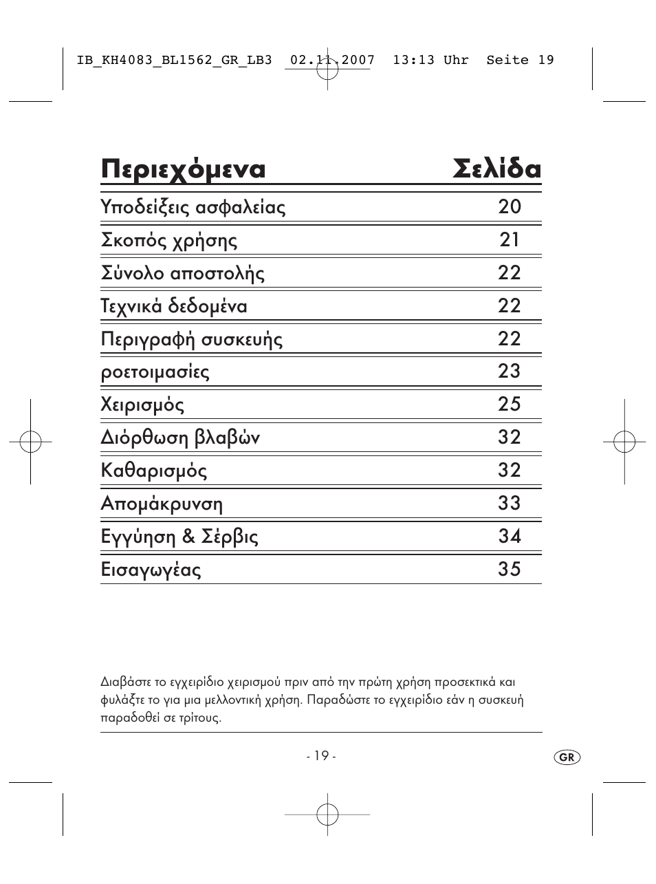 Περιεχόμενα σελίδα | Kompernass KH 4083 User Manual | Page 21 / 38