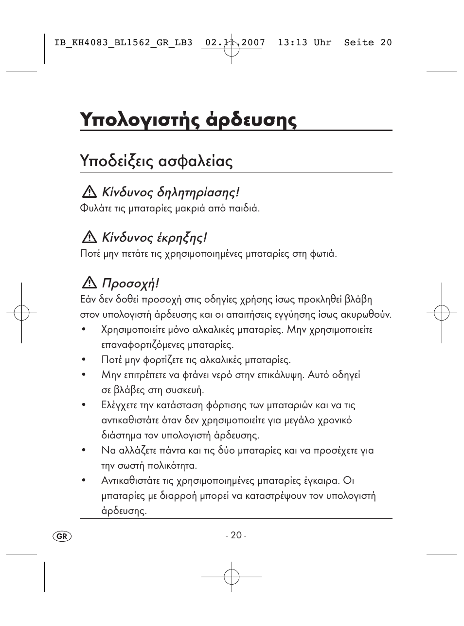 Υπολογιστής άρδευσης, Υποδείξεις ασφαλείας, Κίνδυνος δηλητηρίασης | Κίνδυνος έκρηξης, Προσοχή | Kompernass KH 4083 User Manual | Page 22 / 38