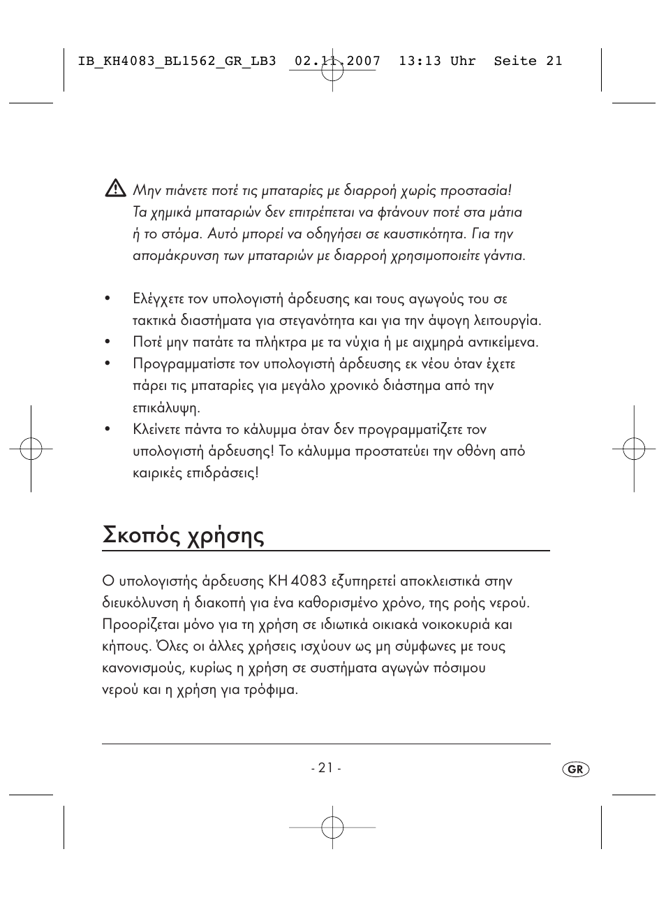 Σκοπός χρήσης | Kompernass KH 4083 User Manual | Page 23 / 38