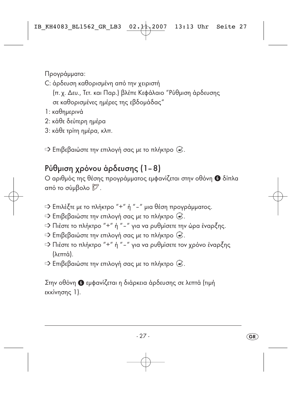 Ρύθμιση χρόνου άρδευσης (1–8) | Kompernass KH 4083 User Manual | Page 29 / 38