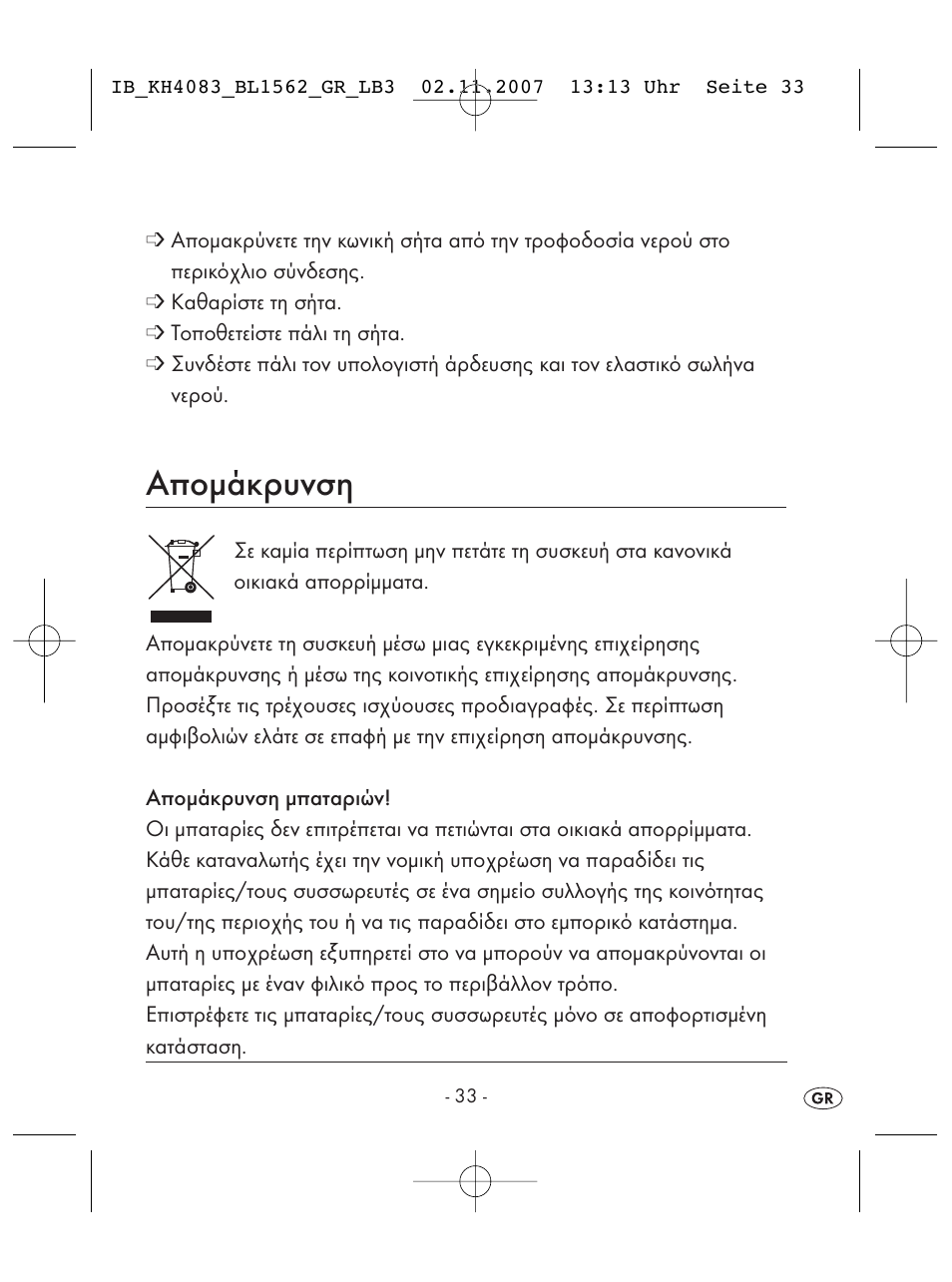 Απομάκρυνση | Kompernass KH 4083 User Manual | Page 35 / 38