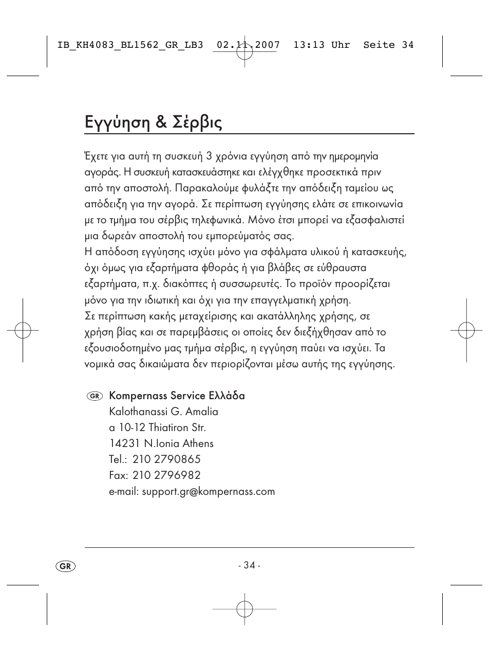 Εγγύηση & σέρβις | Kompernass KH 4083 User Manual | Page 36 / 38