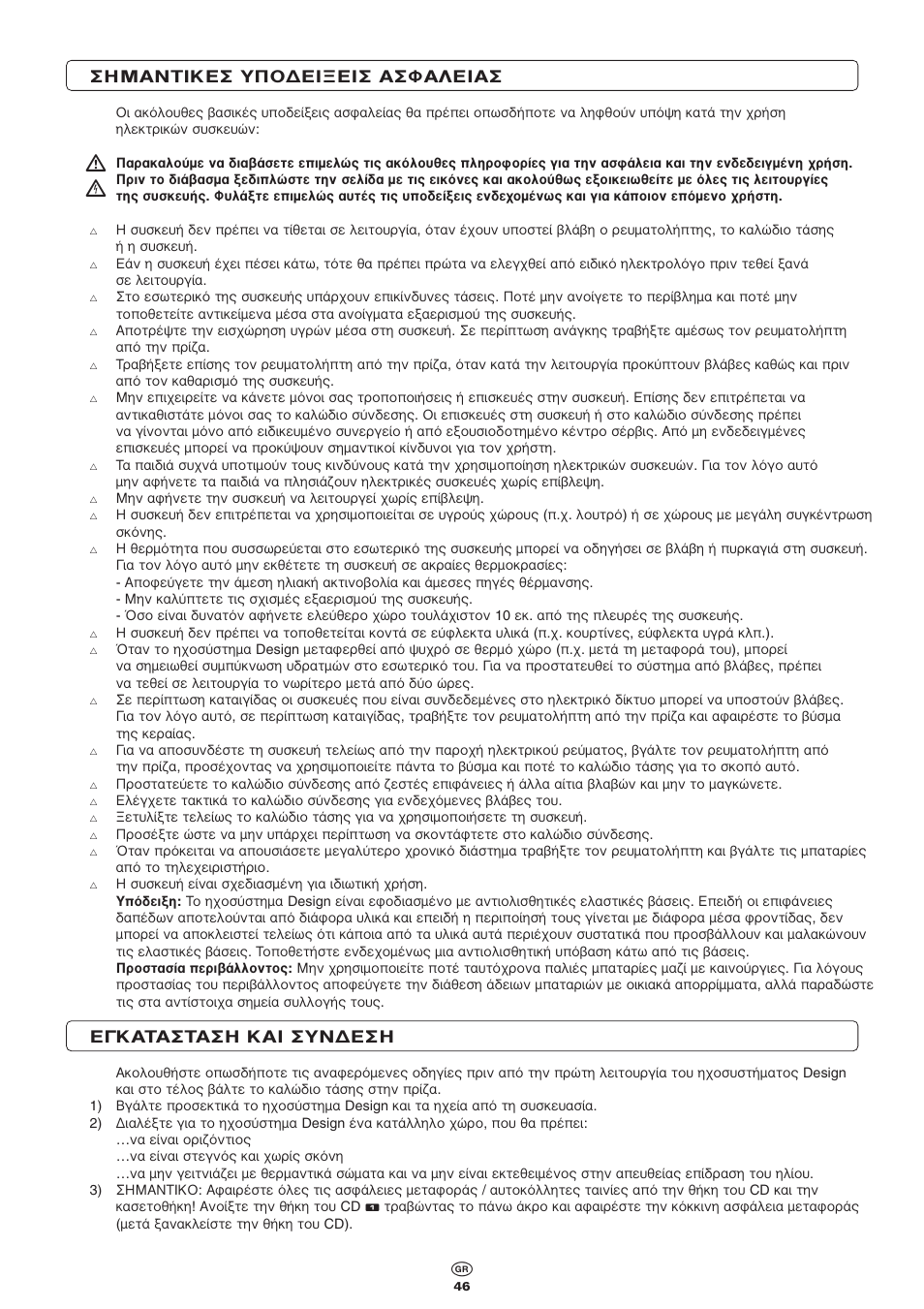 ª∞¡∆π∫∂™ à¶√¢∂π•∂π™ ∞™º∞§∂π, Π ™а | Kompernass KH 2300 User Manual | Page 46 / 70
