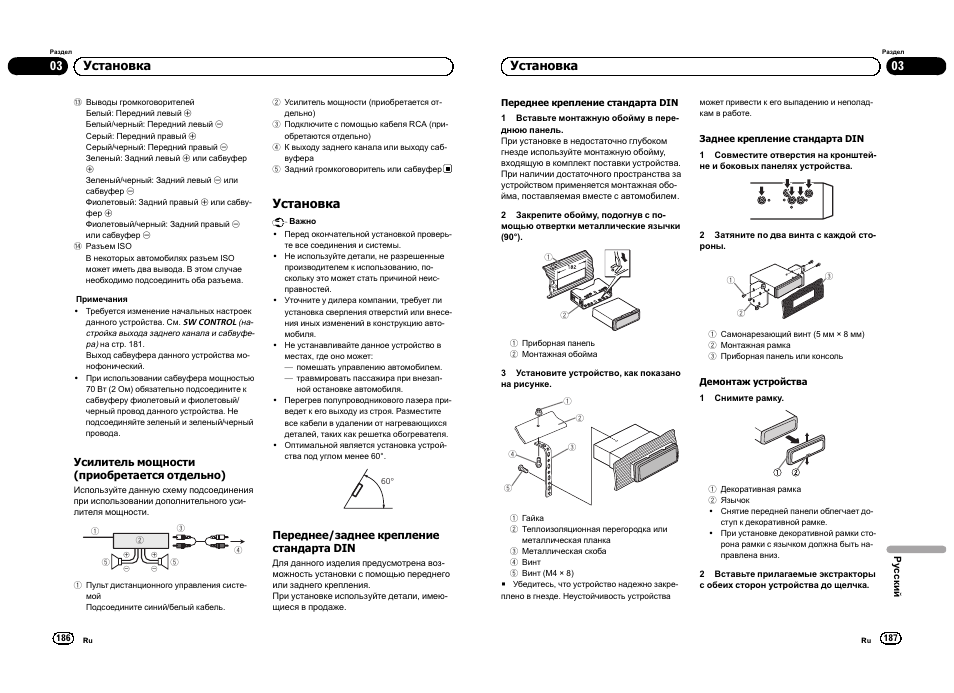Установка, 03 установка | Pioneer DEH-3300UB User Manual | Page 94 / 100