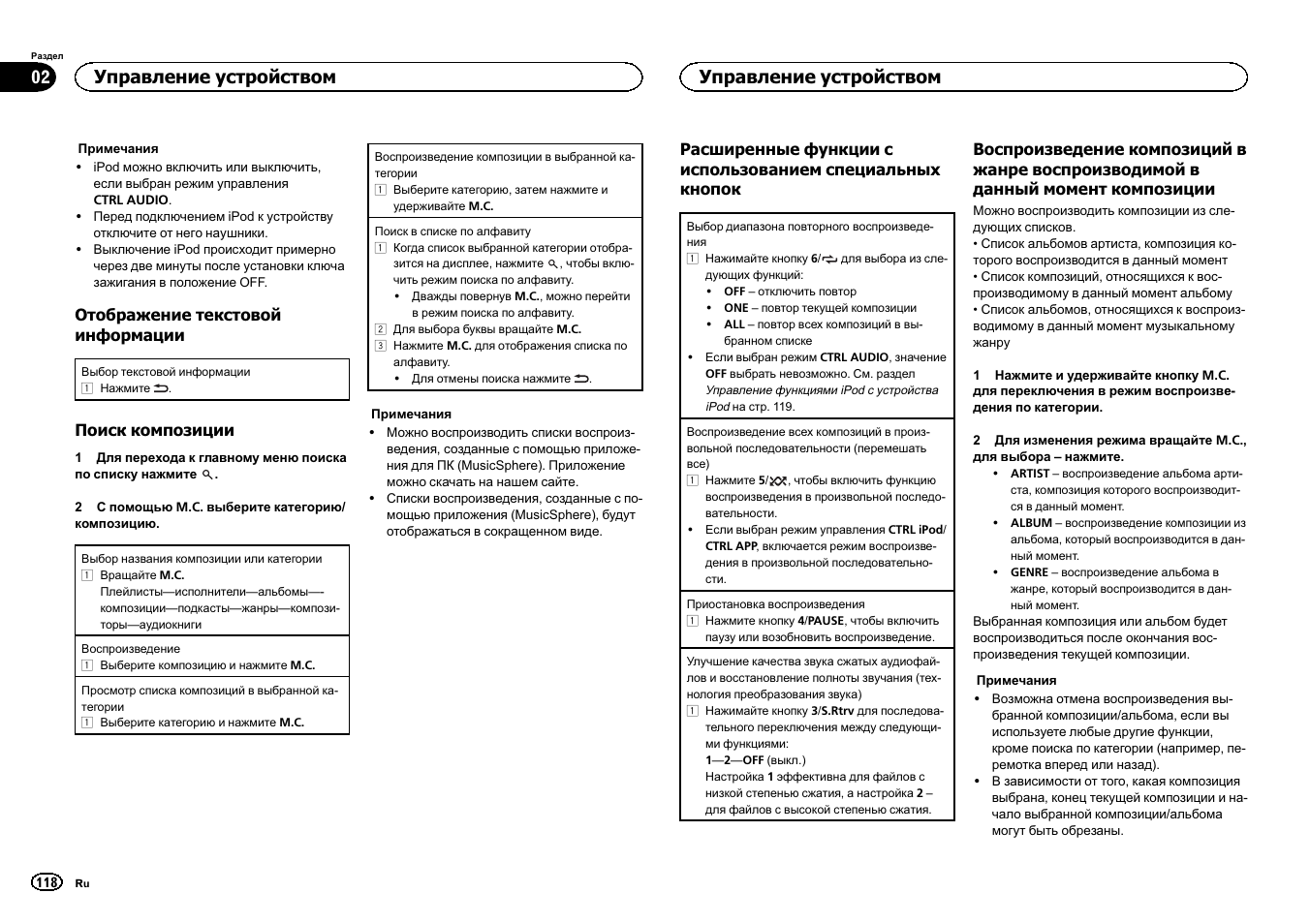 Поиск компози, Управление устройством | Pioneer DEH-2400UB  EU User Manual | Page 118 / 132