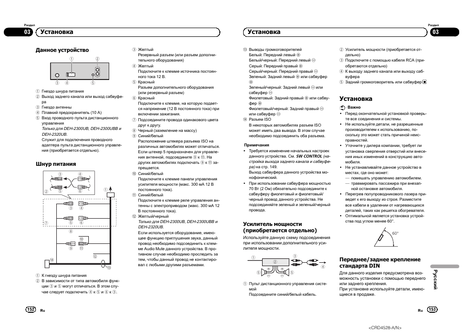 03 установка, Установка | Pioneer DEH-2300UB User Manual | Page 77 / 84