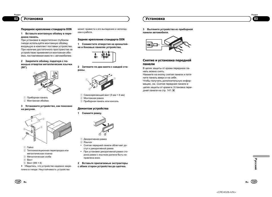 03 установка, Установка | Pioneer DEH-2300UB User Manual | Page 78 / 84