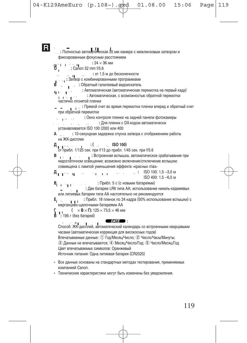 Технические характеристики | Kiev Camera CT1-7462-000 User Manual | Page 119 / 119